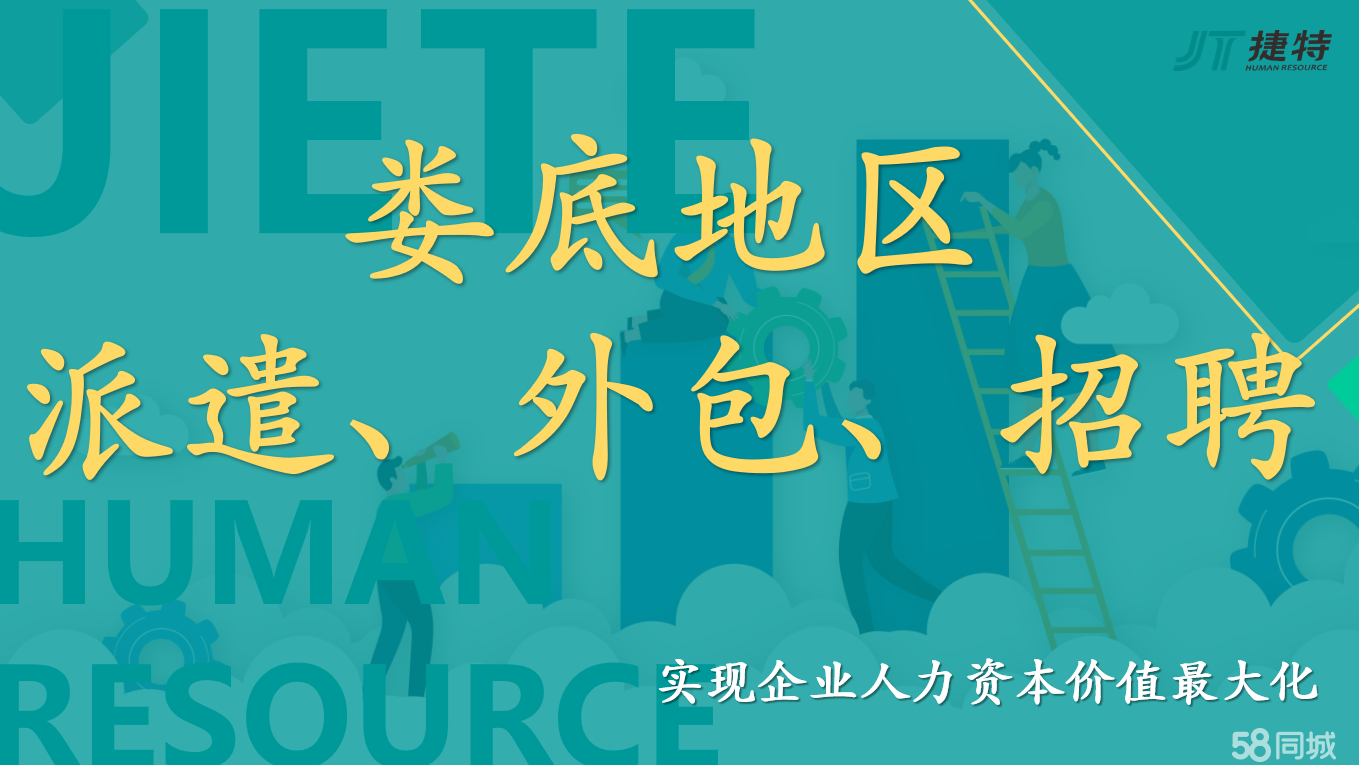 人力资源新蓝海 捷特人力如何以劳务派遣与外包重构用工生态