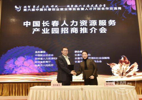 长春人力资源服务产业园招商推介会顺利召开 解读人力资源信息咨询服务新篇章