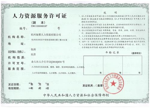 南昌人力资源服务许可快速办理24小时可随时咨询人力证劳务证代办