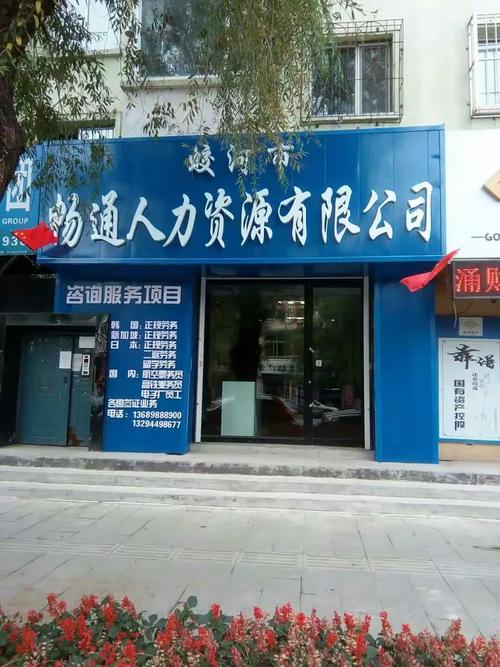 出国劳务项目信息服务)蛟河市畅通人力资源!